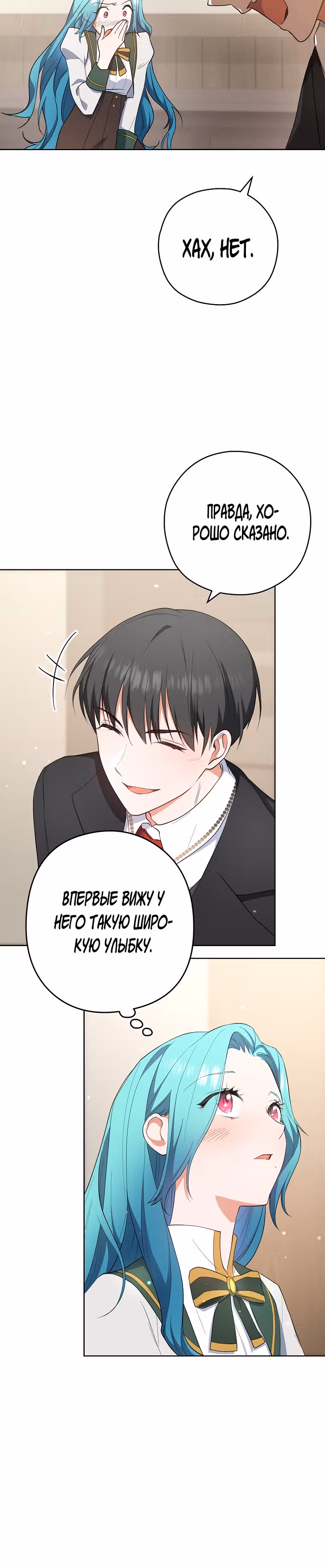 Королевский шеф-повар — Том 2 · Глава 51, страница 6
