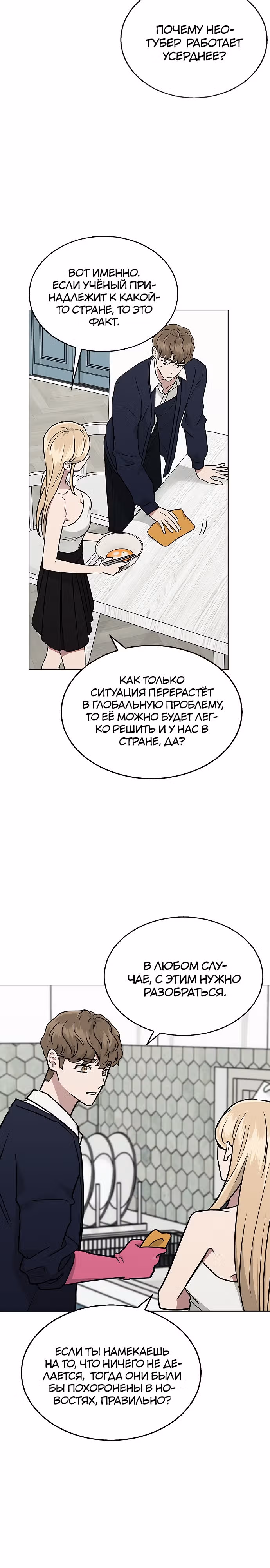 Смертоносная разлука — Том 1 · Глава 8, страница 6