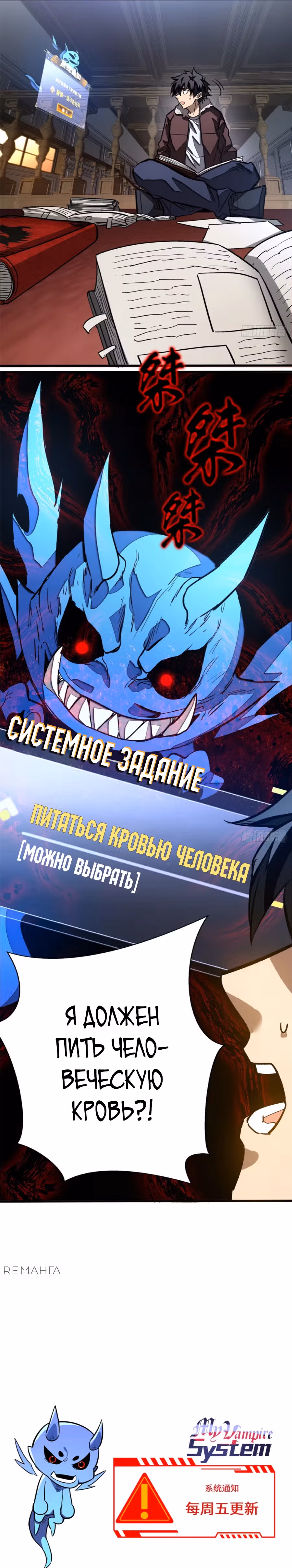 Я - вампир?! Моя вампирская система. — Том 1 · Глава 6, страница 16