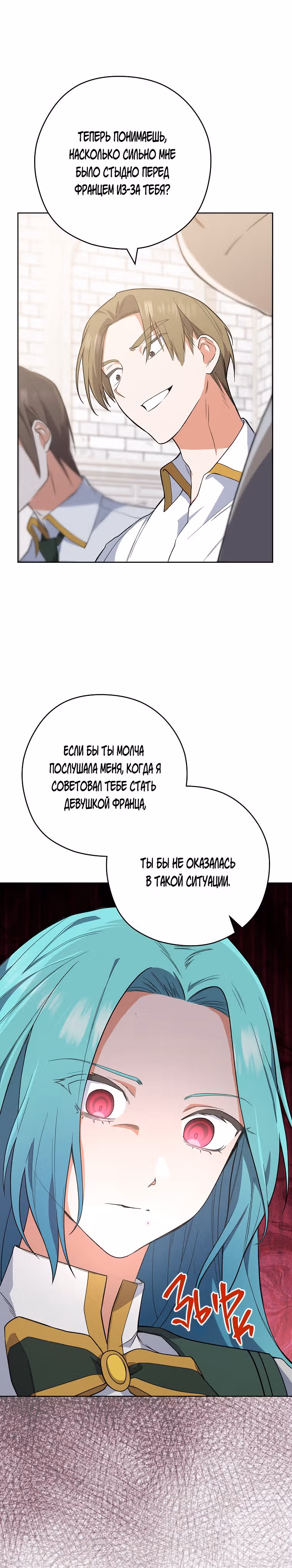 Королевский шеф-повар — Том 2 · Глава 52, страница 8