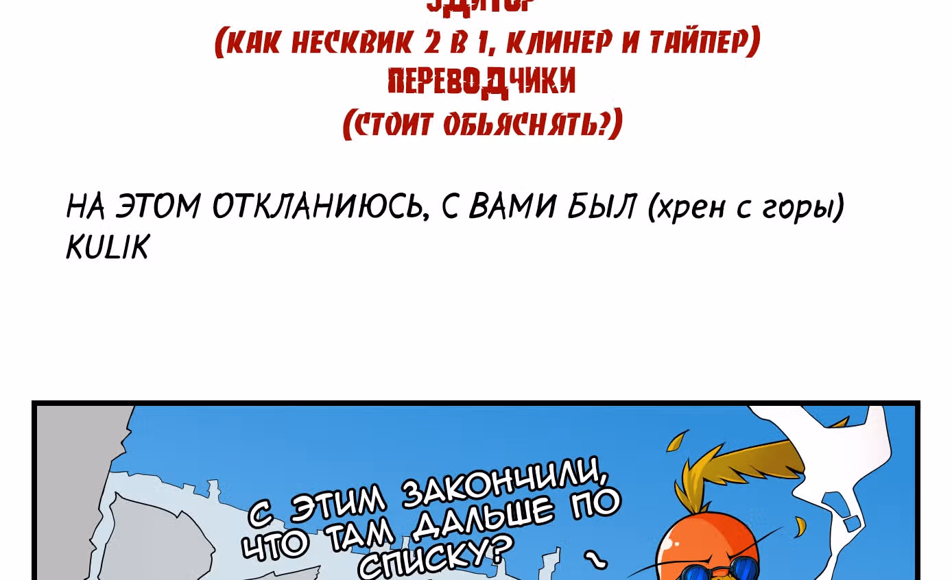 Пылающий Кабадди — Том 1 · Глава 7.5, страница 9
