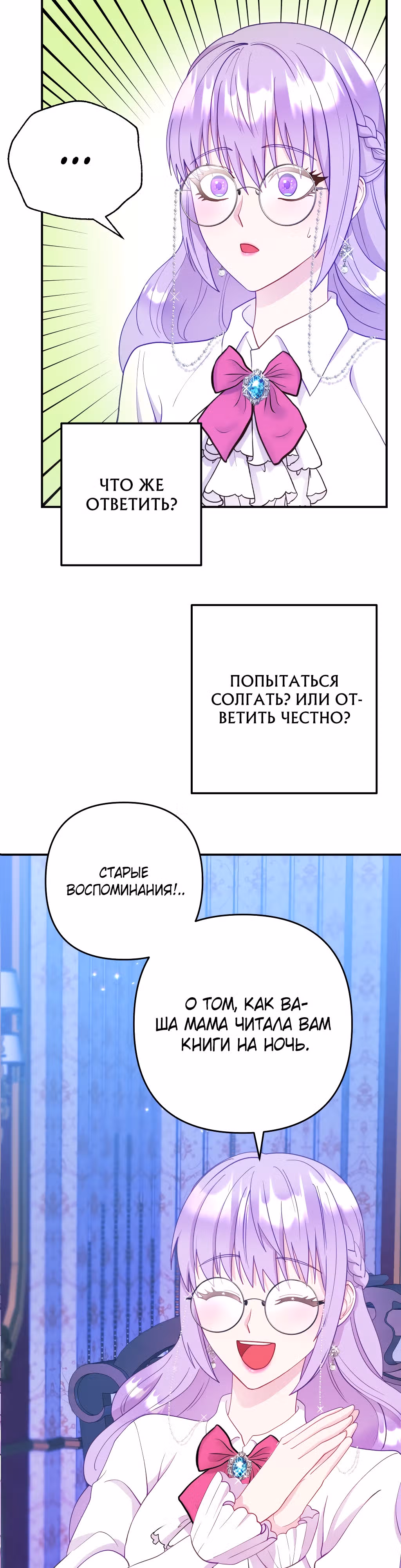 Главный герой по моему велению — Том 1 · Глава 5, страница 11