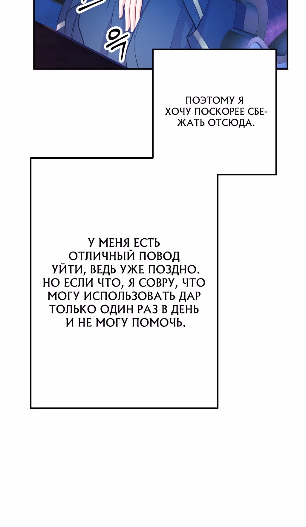 Главный герой по моему велению — Том 1 · Глава 5, страница 16