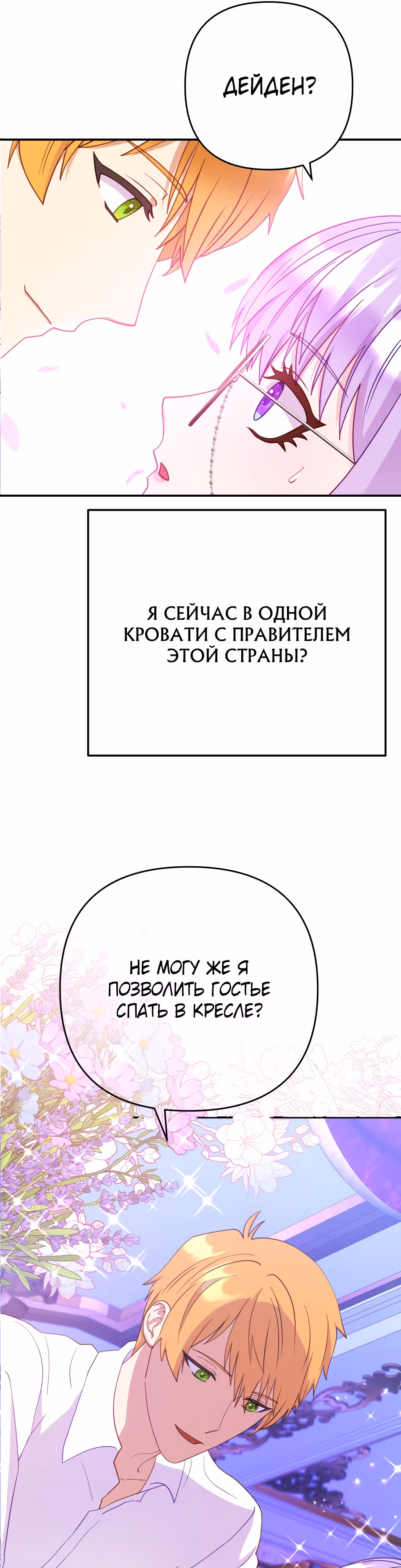 Главный герой по моему велению — Том 1 · Глава 5, страница 25