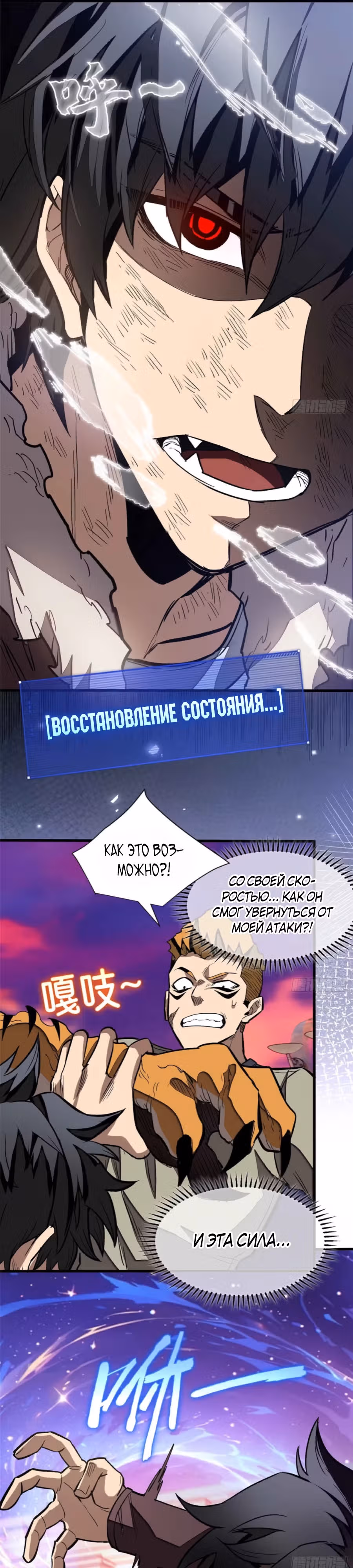 Я - вампир?! Моя вампирская система. — Том 1 · Глава 7, страница 16
