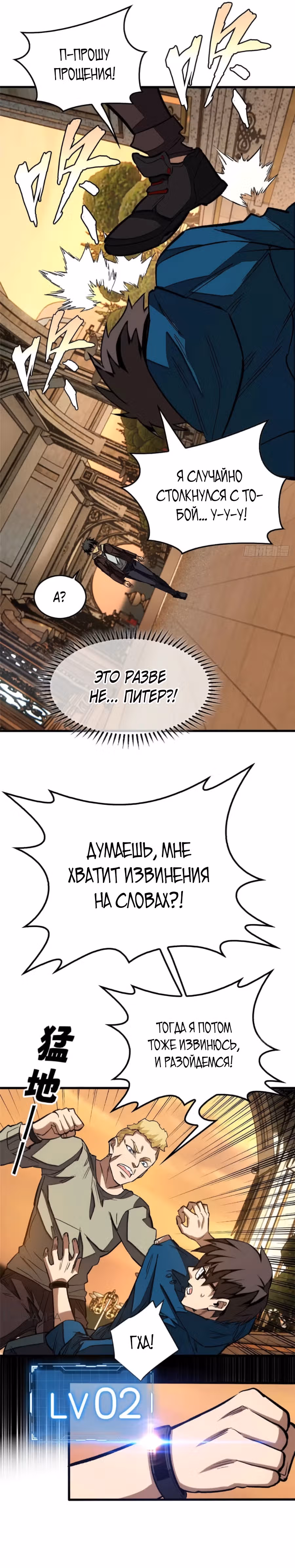 Я - вампир?! Моя вампирская система. — Том 1 · Глава 7, страница 3