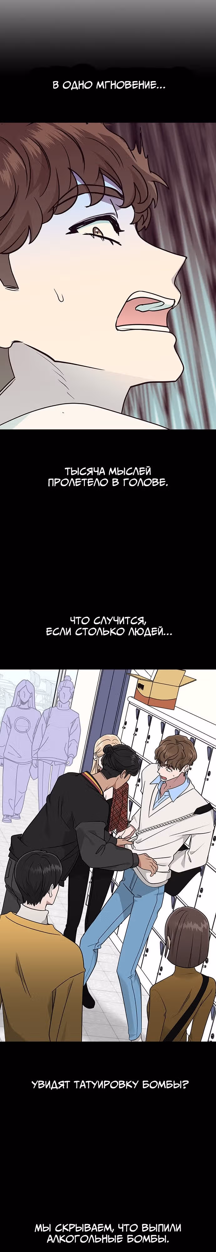 Смертоносная разлука — Том 1 · Глава 9, страница 2