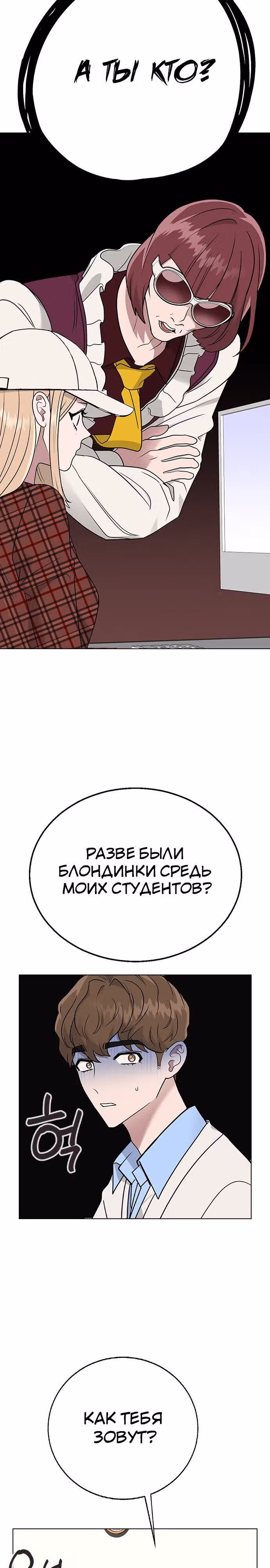 Смертоносная разлука — Том 1 · Глава 9, страница 18