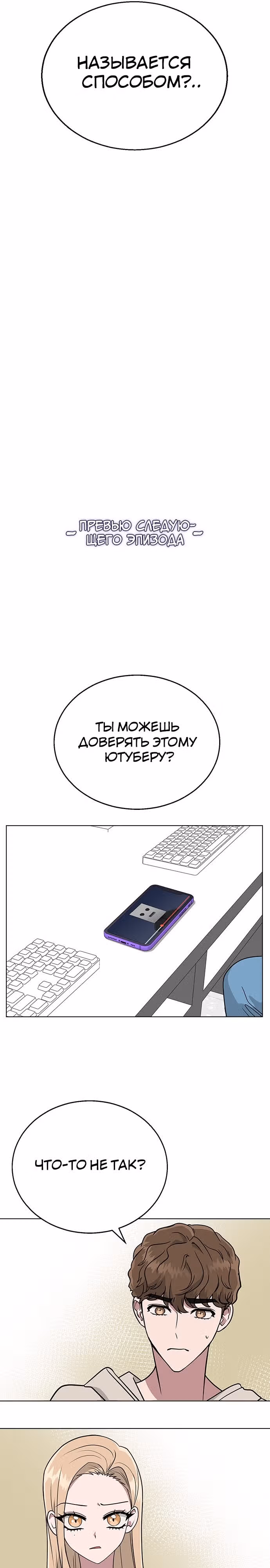 Смертоносная разлука — Том 1 · Глава 9, страница 29