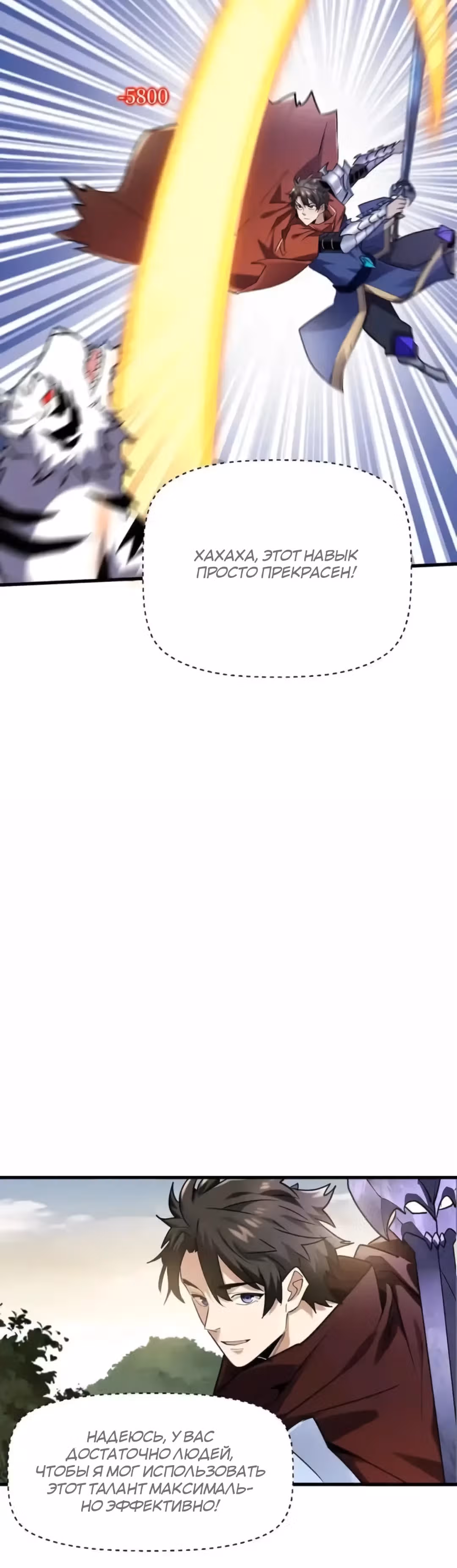 Повышение в условиях дикой природы — Том 1 · Глава 79, страница 4