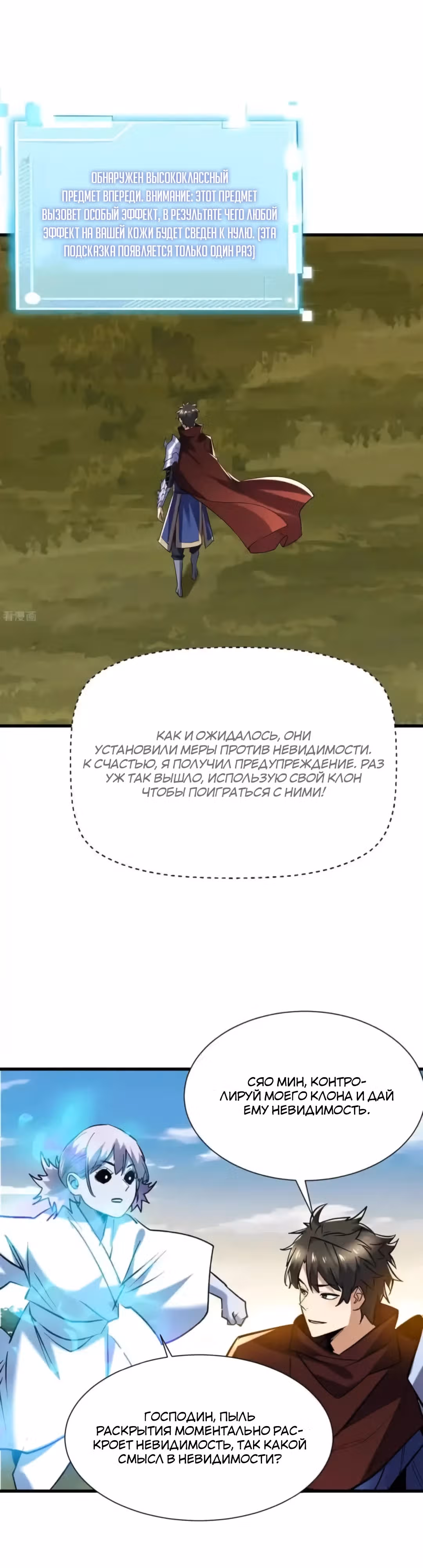 Повышение в условиях дикой природы — Том 1 · Глава 79, страница 6