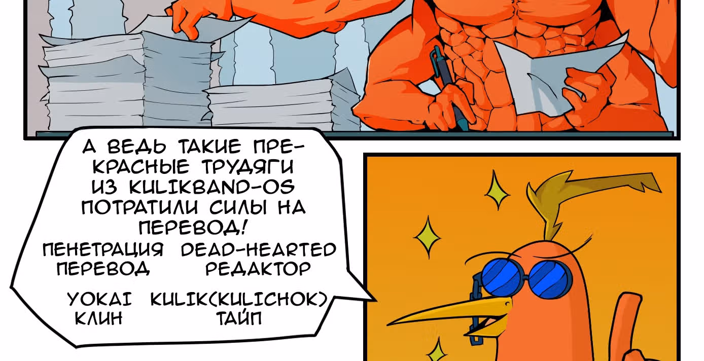 Пылающий Кабадди — Том 2 · Глава 8, страница 30