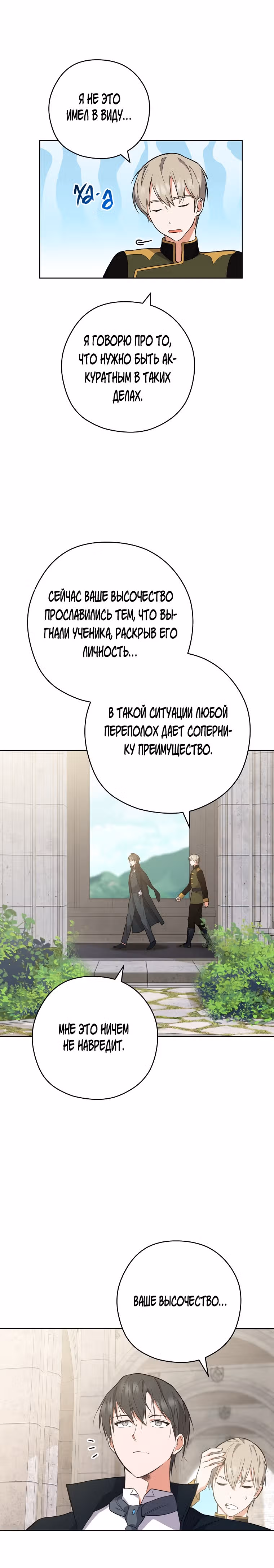 Королевский шеф-повар — Том 2 · Глава 53, страница 8