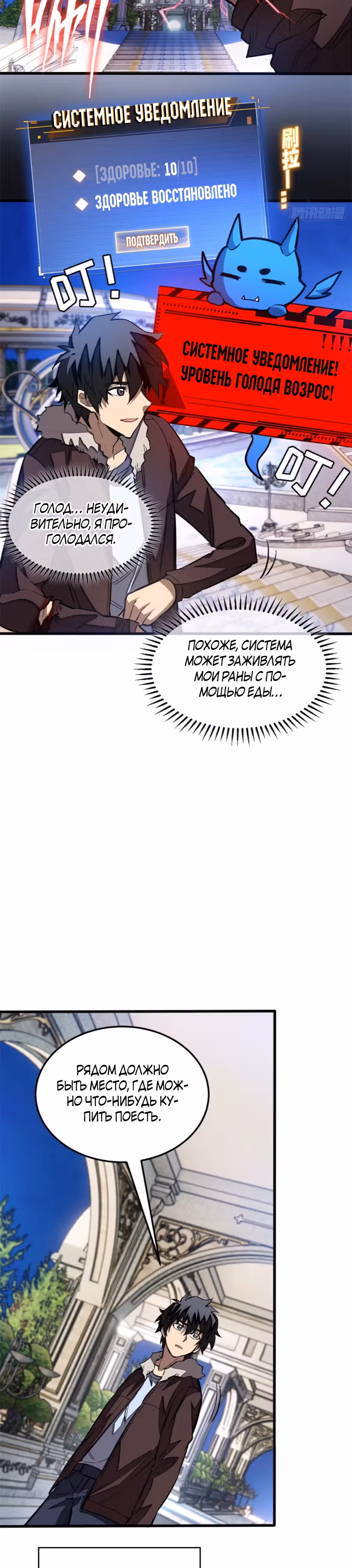 Я - вампир?! Моя вампирская система. — Том 1 · Глава 8, страница 9