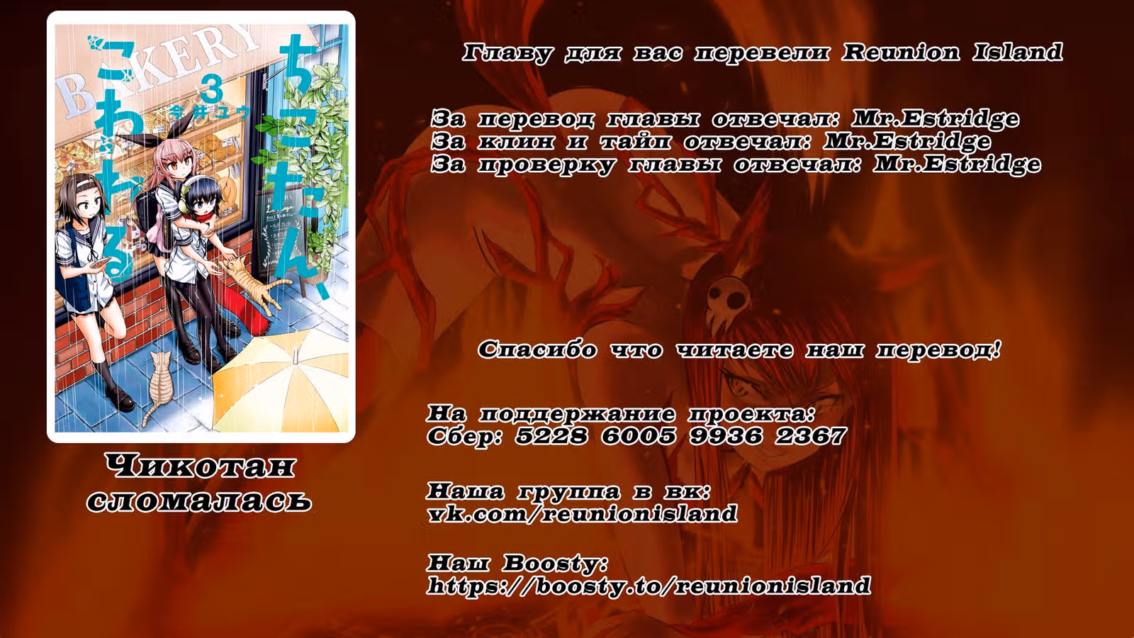 Чикотан сломалась — Том 3 · Глава 23, страница 19