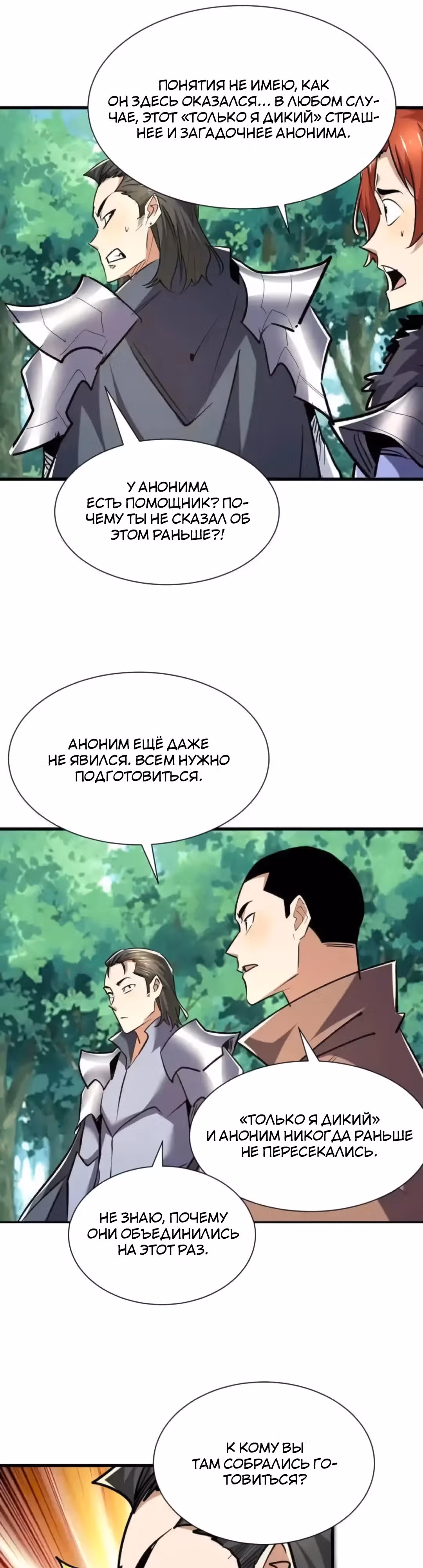 Повышение в условиях дикой природы — Том 1 · Глава 80, страница 9