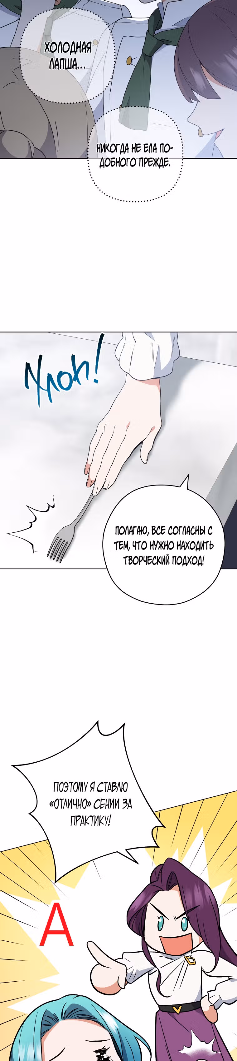 Королевский шеф-повар — Том 2 · Глава 54, страница 18