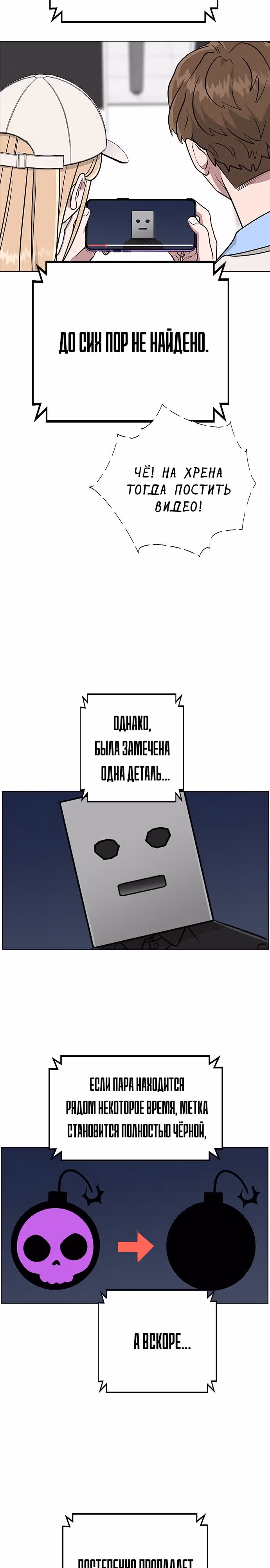 Смертоносная разлука — Том 1 · Глава 10, страница 2
