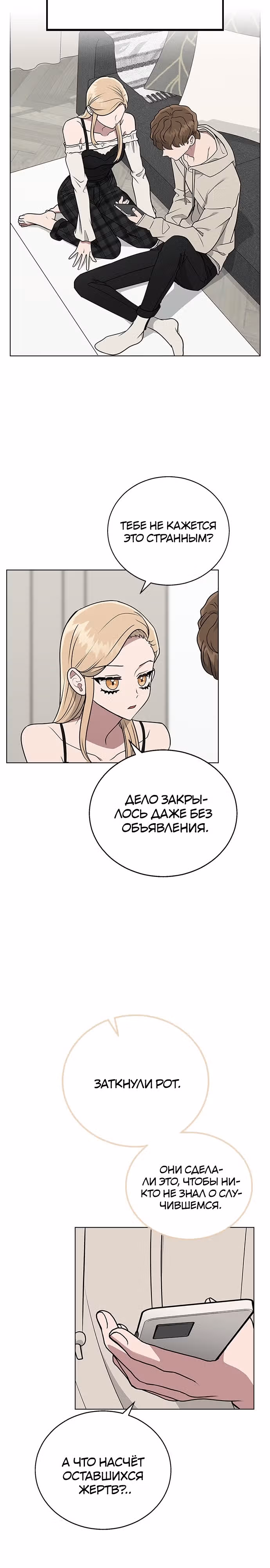 Смертоносная разлука — Том 1 · Глава 10, страница 14