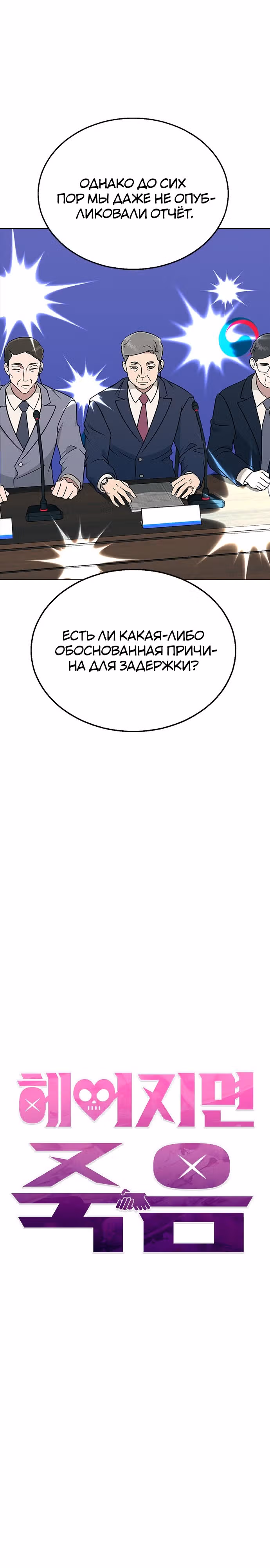 Смертоносная разлука — Том 1 · Глава 10, страница 9