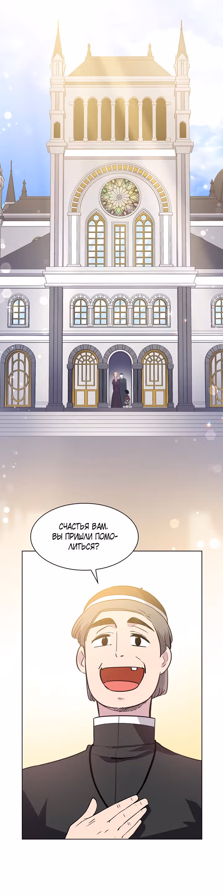 Филиароза - Пророчество о Терновом венце — Том 1 · Глава 55, страница 18