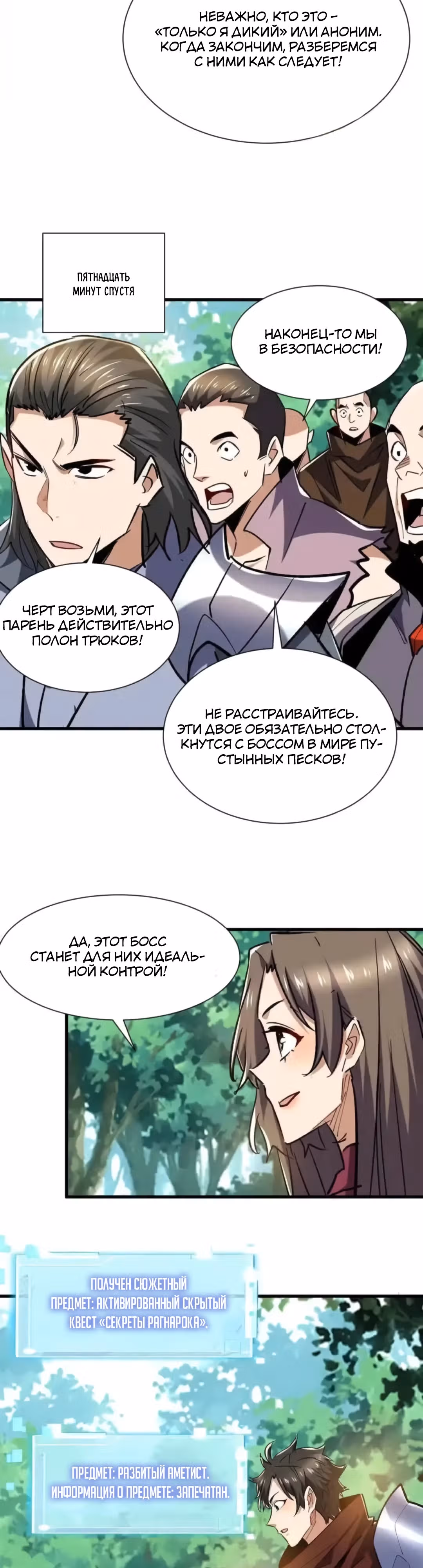Повышение в условиях дикой природы — Том 1 · Глава 81, страница 11