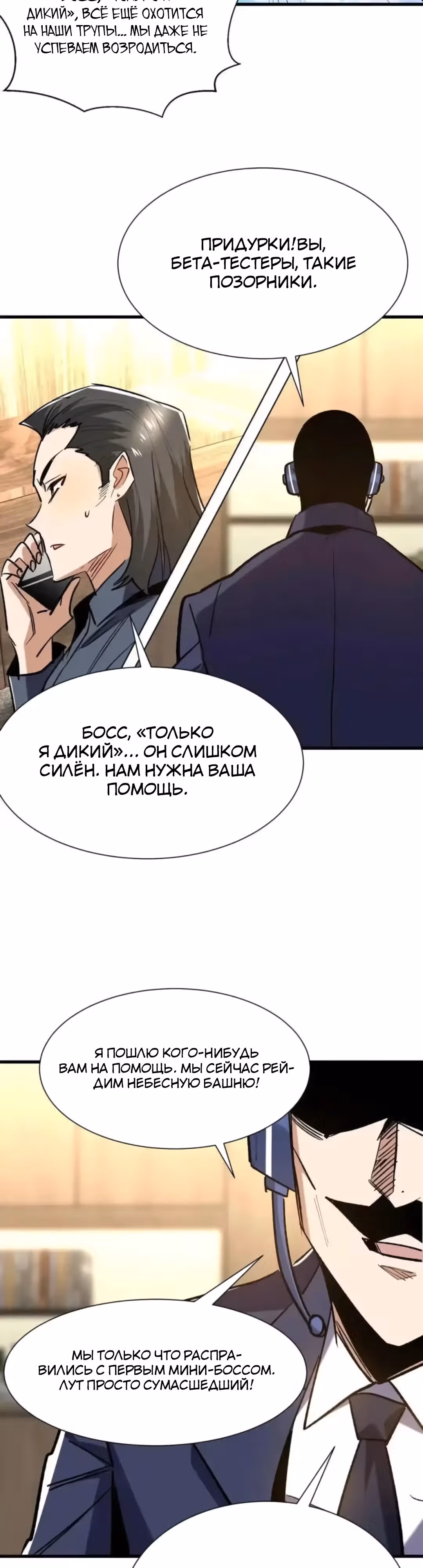 Повышение в условиях дикой природы — Том 1 · Глава 81, страница 10