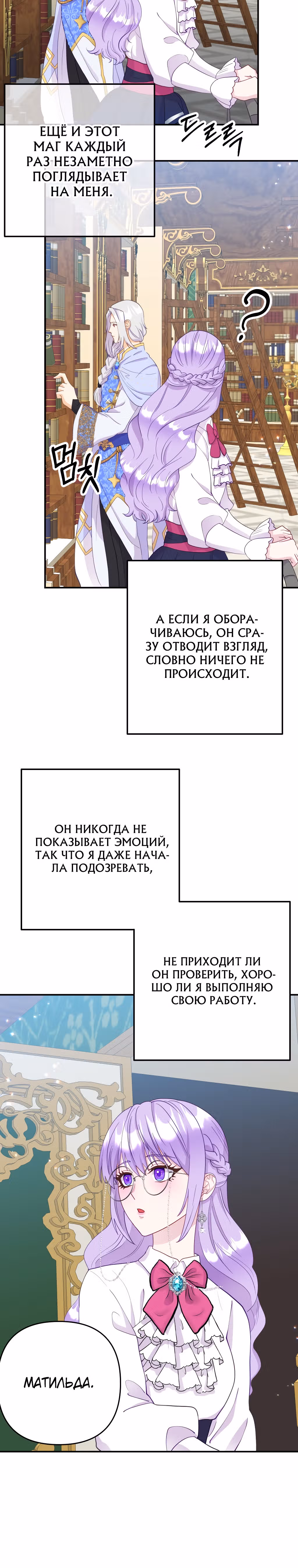 Главный герой по моему велению — Том 1 · Глава 6, страница 16