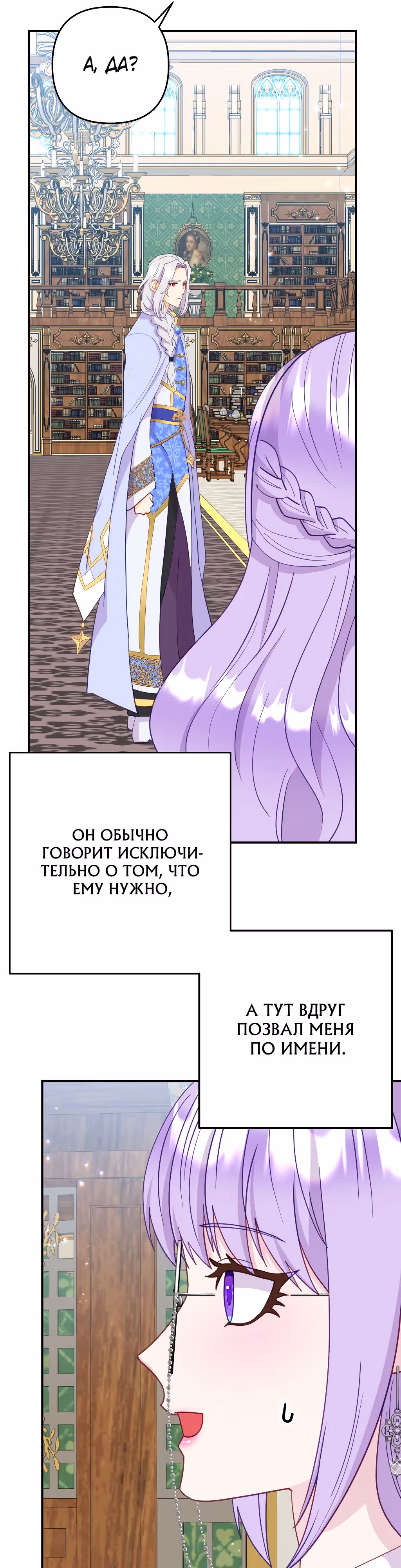 Главный герой по моему велению — Том 1 · Глава 6, страница 17