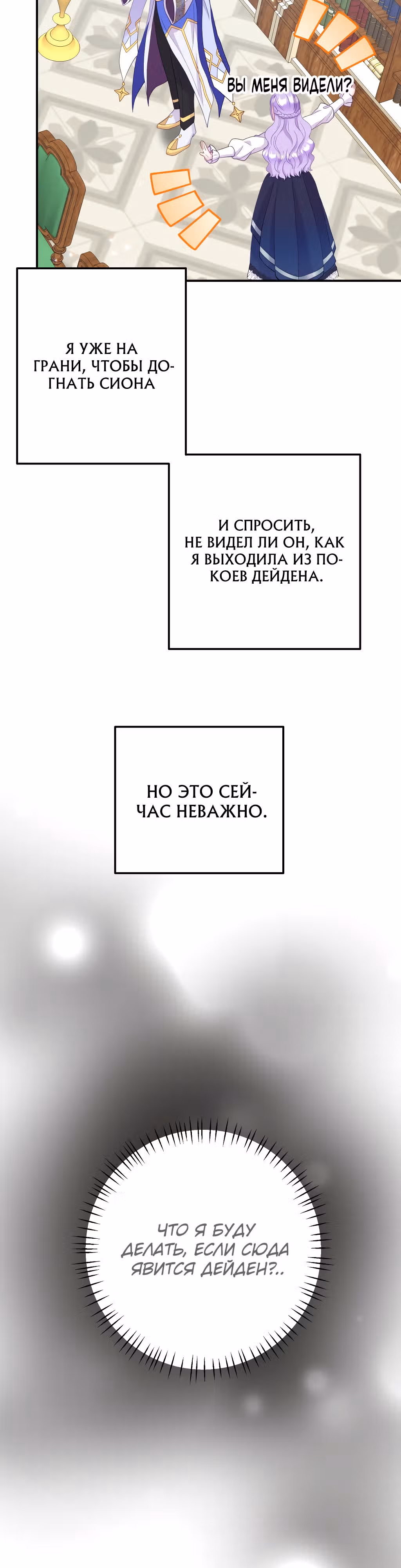 Главный герой по моему велению — Том 1 · Глава 6, страница 27