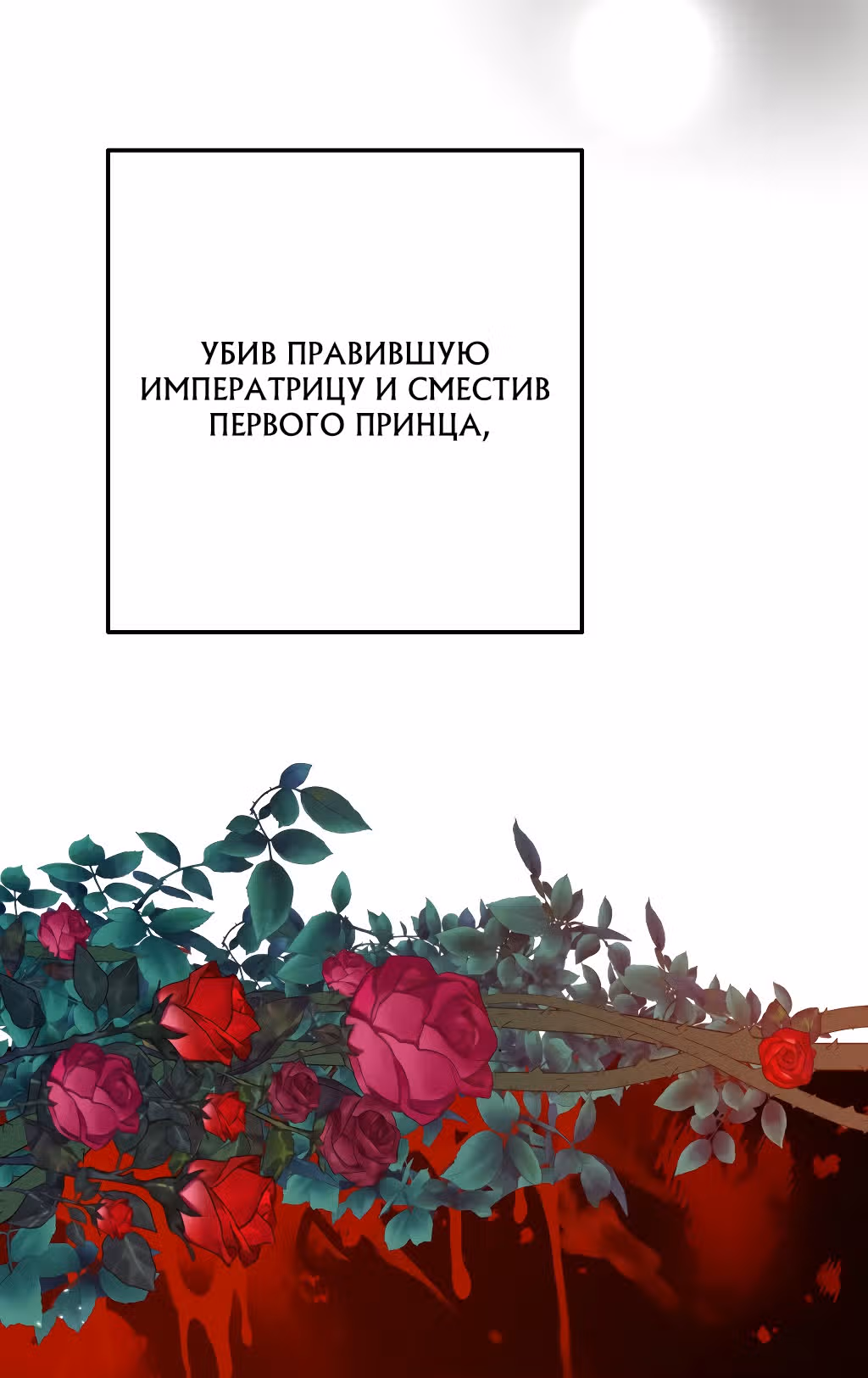 Главный герой по моему велению — Том 1 · Глава 6, страница 28