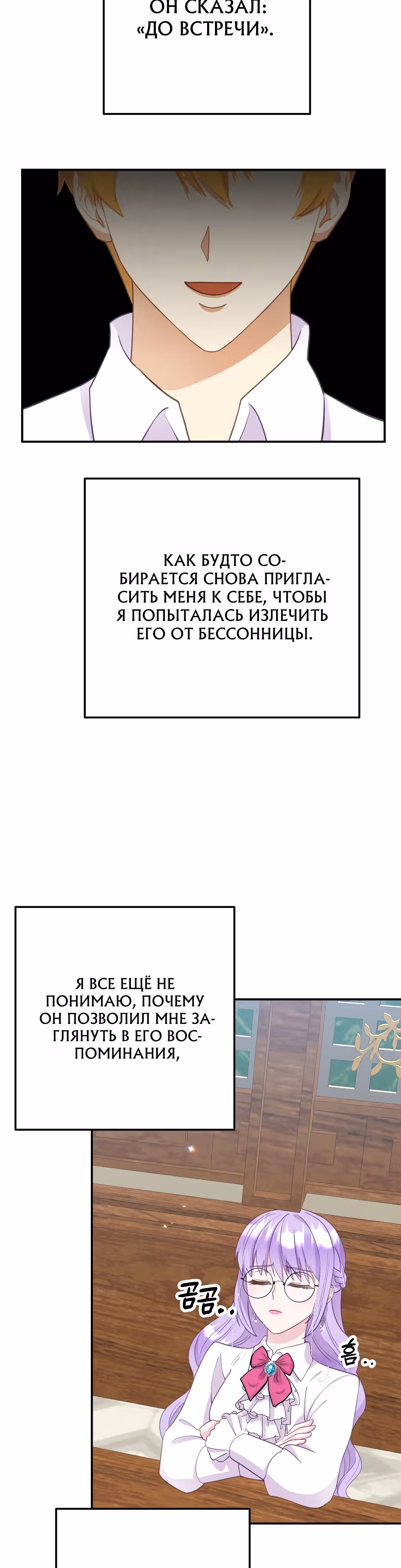 Главный герой по моему велению — Том 1 · Глава 6, страница 30