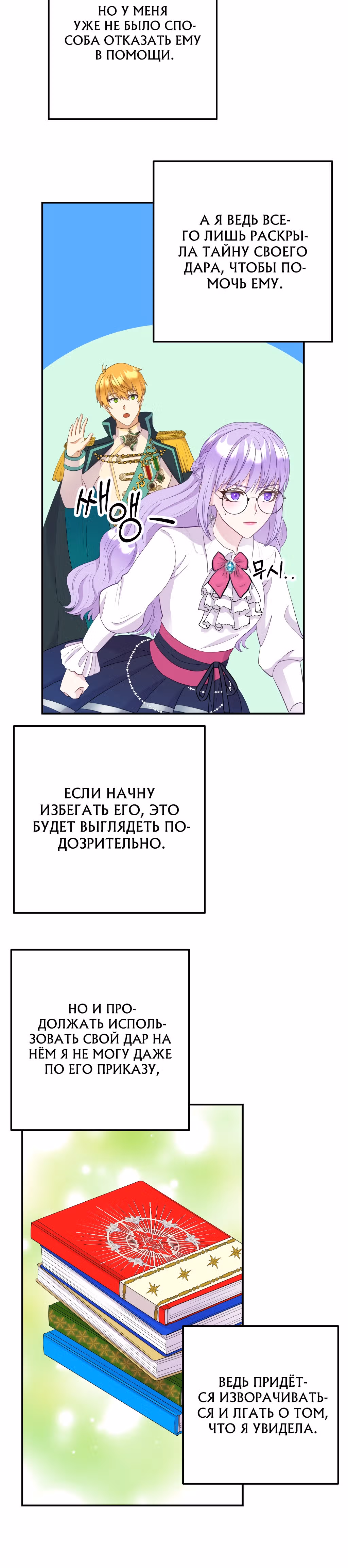 Главный герой по моему велению — Том 1 · Глава 6, страница 31