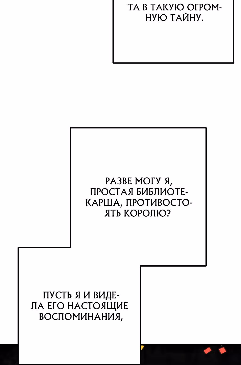 Главный герой по моему велению — Том 1 · Глава 6, страница 35