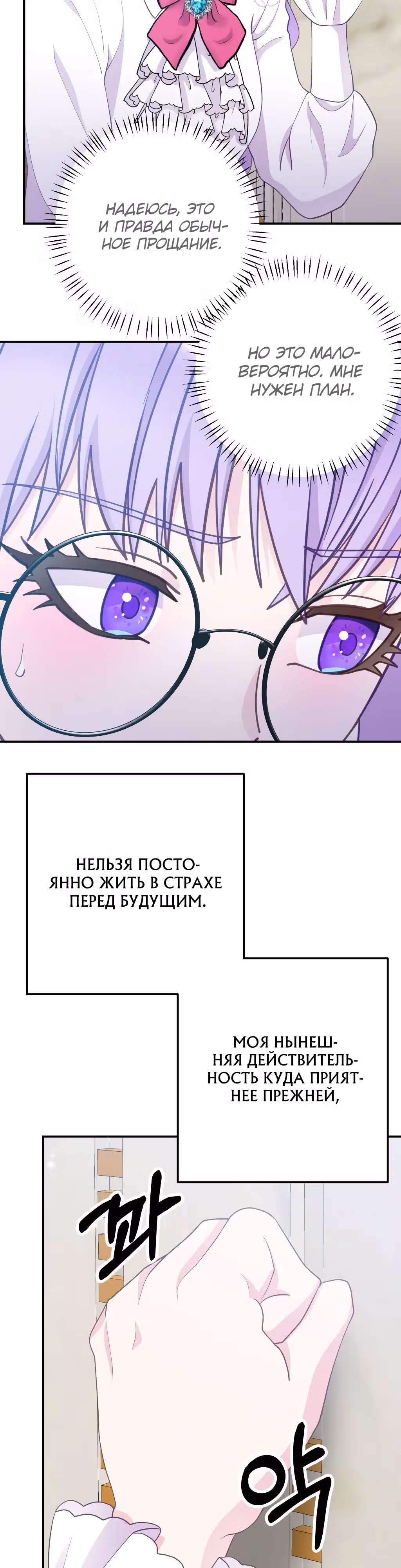 Главный герой по моему велению — Том 1 · Глава 6, страница 6