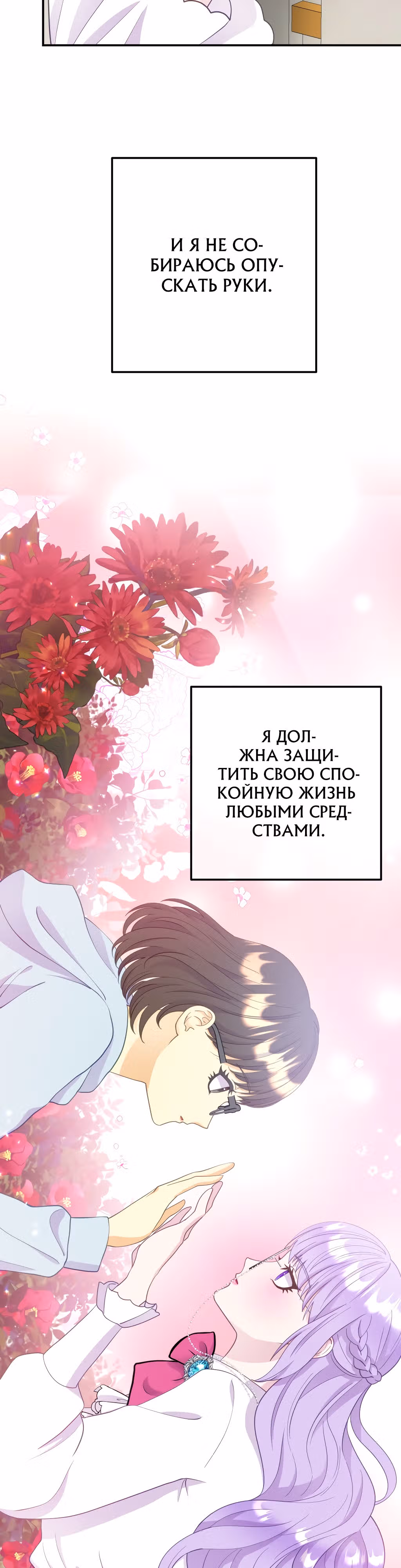 Главный герой по моему велению — Том 1 · Глава 6, страница 7