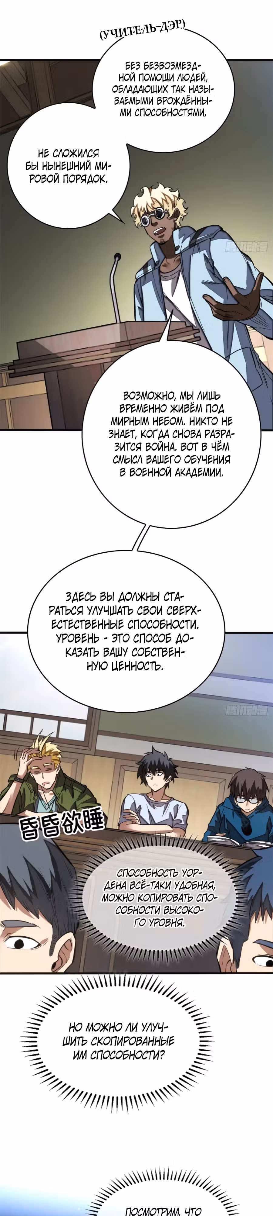 Я - вампир?! Моя вампирская система. — Том 1 · Глава 9, страница 5