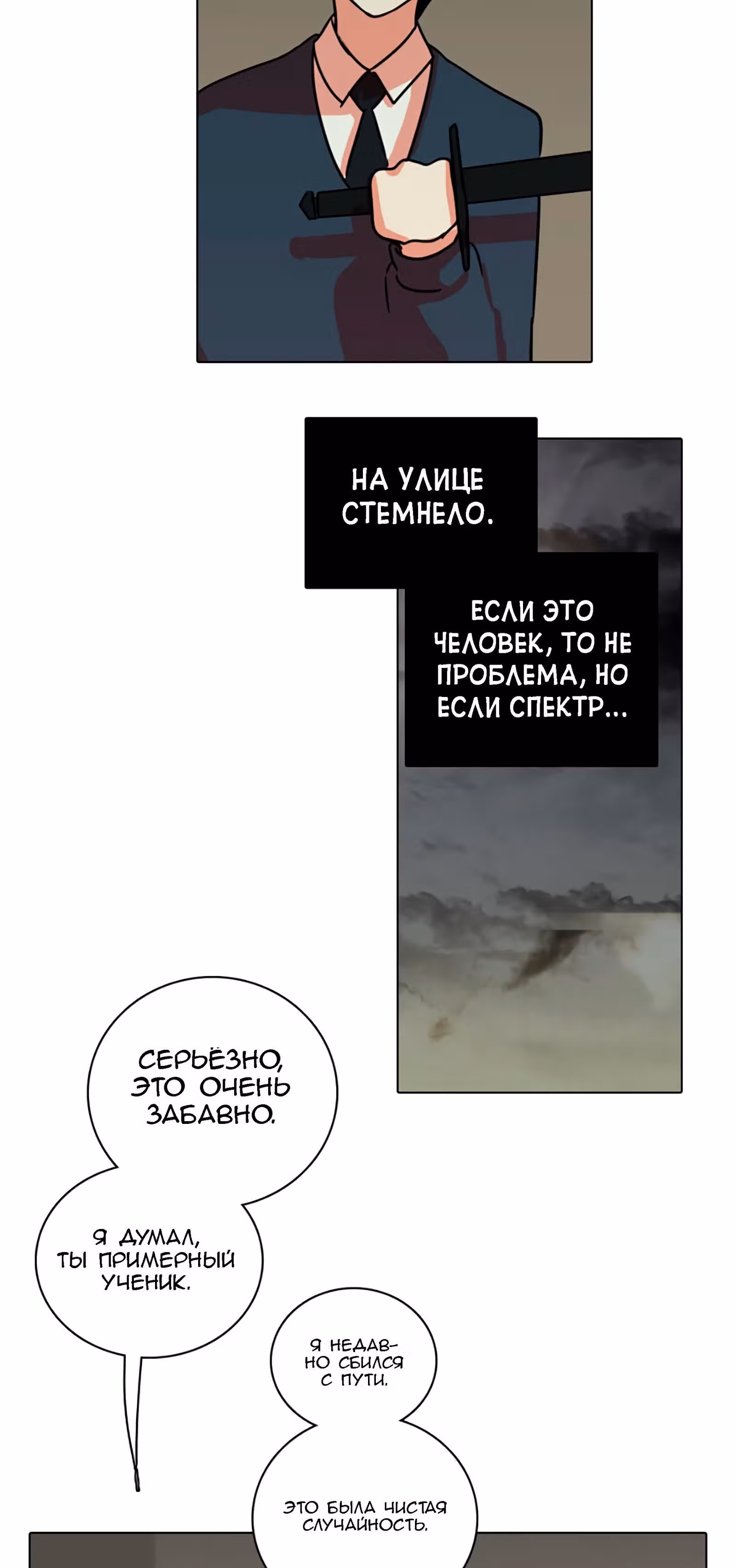 Дримсайд — Том 1 · Глава 64, страница 25