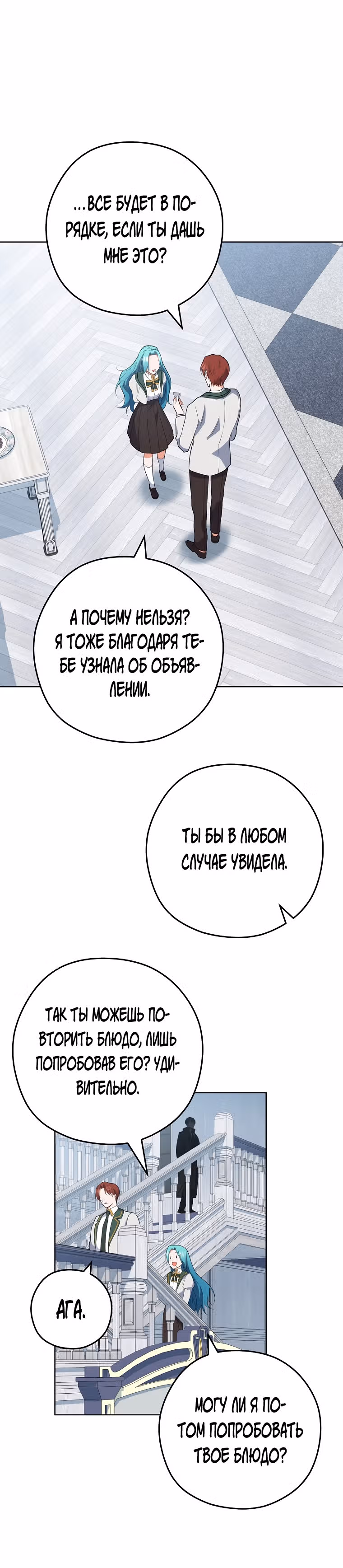 Королевский шеф-повар — Том 2 · Глава 55, страница 13