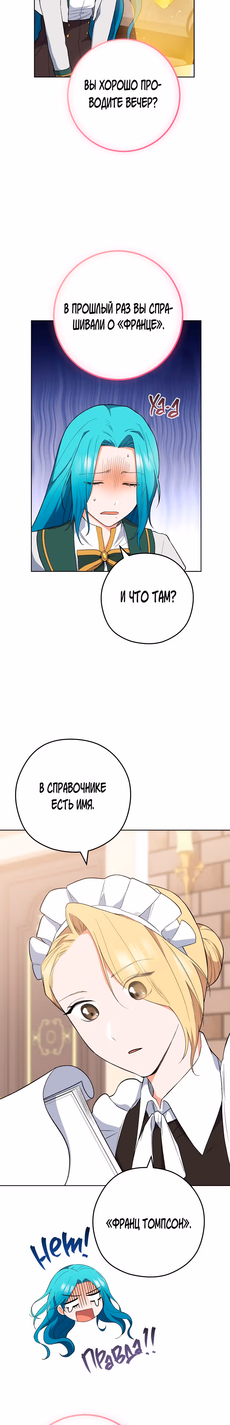 Королевский шеф-повар — Том 2 · Глава 55, страница 26