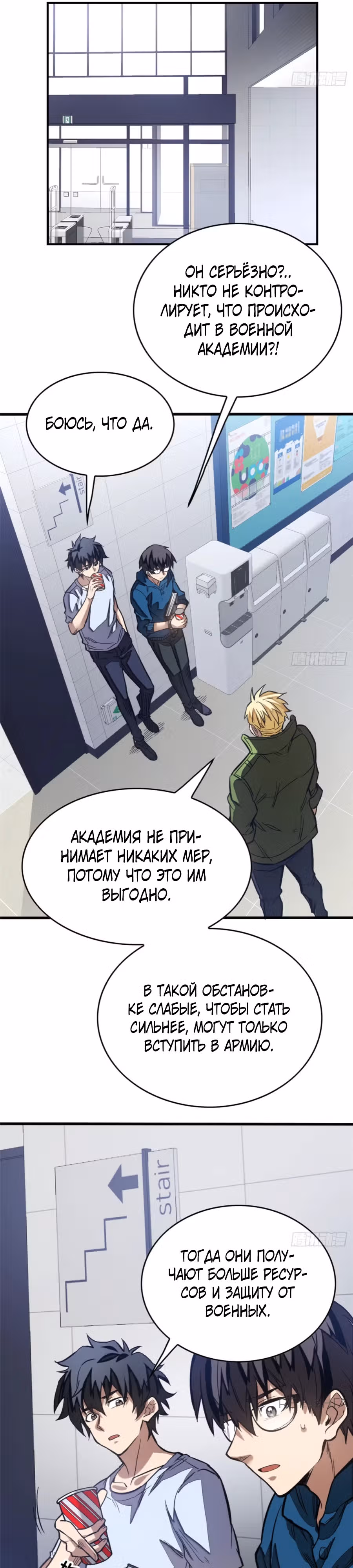 Я - вампир?! Моя вампирская система. — Том 1 · Глава 10, страница 13