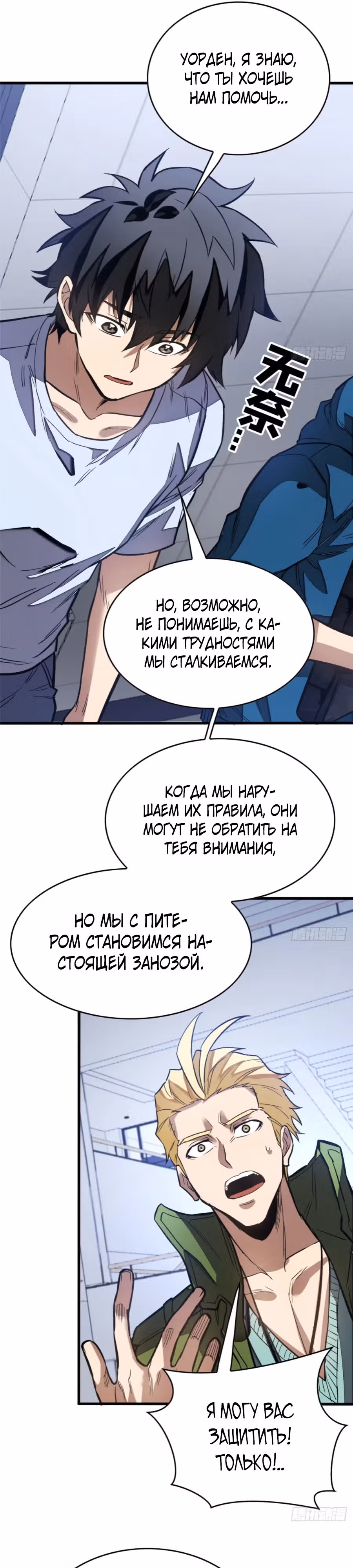 Я - вампир?! Моя вампирская система. — Том 1 · Глава 10, страница 15
