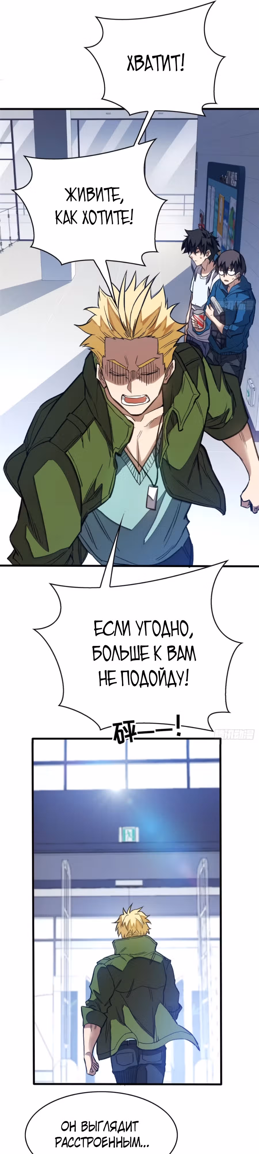 Я - вампир?! Моя вампирская система. — Том 1 · Глава 10, страница 17