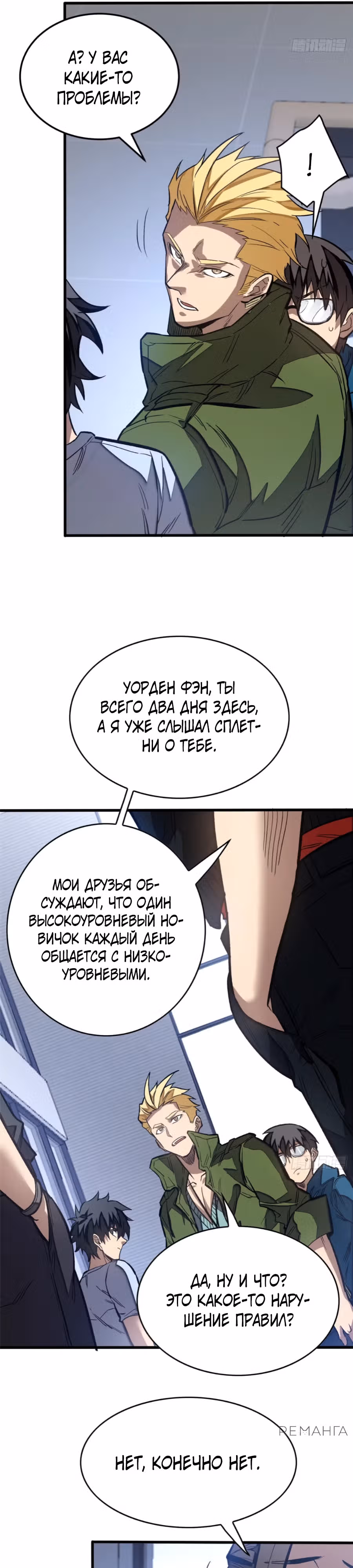 Я - вампир?! Моя вампирская система. — Том 1 · Глава 10, страница 3