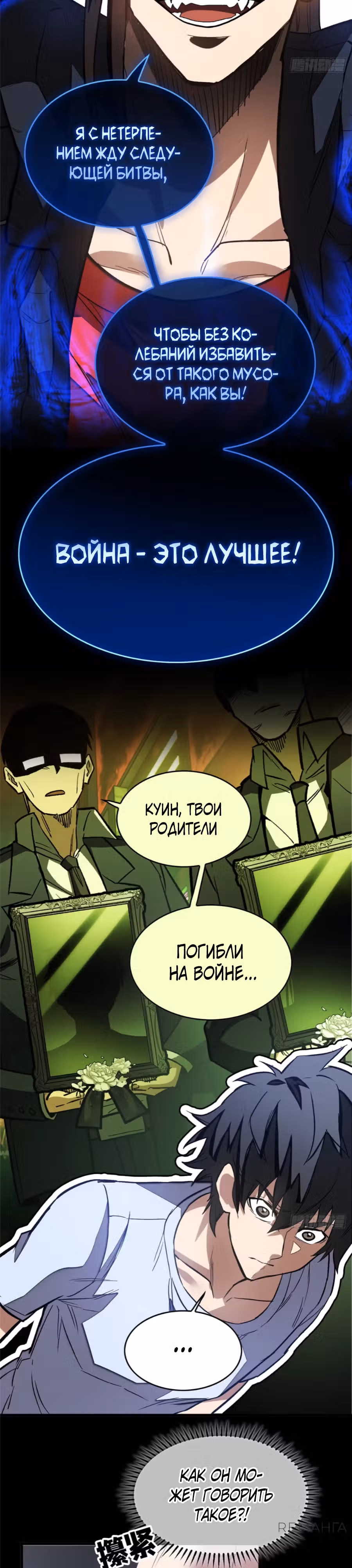 Я - вампир?! Моя вампирская система. — Том 1 · Глава 10, страница 6