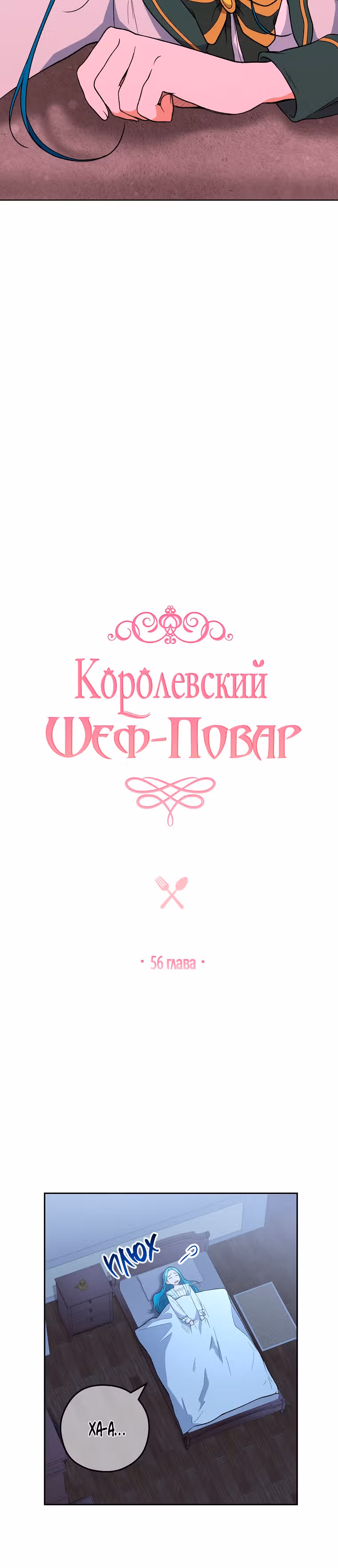 Королевский шеф-повар — Том 2 · Глава 56, страница 2