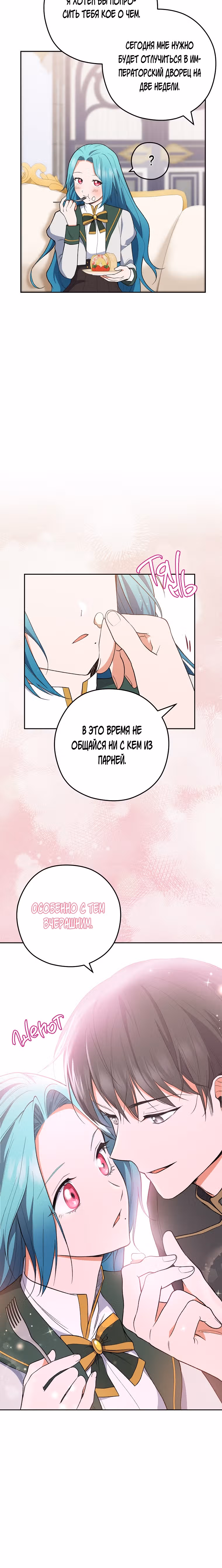 Королевский шеф-повар — Том 2 · Глава 56, страница 24