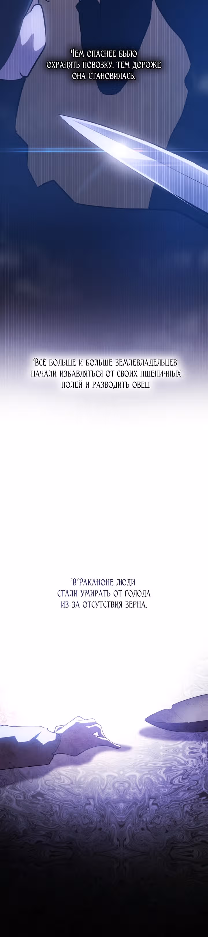 Филиароза - Пророчество о Терновом венце — Том 1 · Глава 56, страница 16