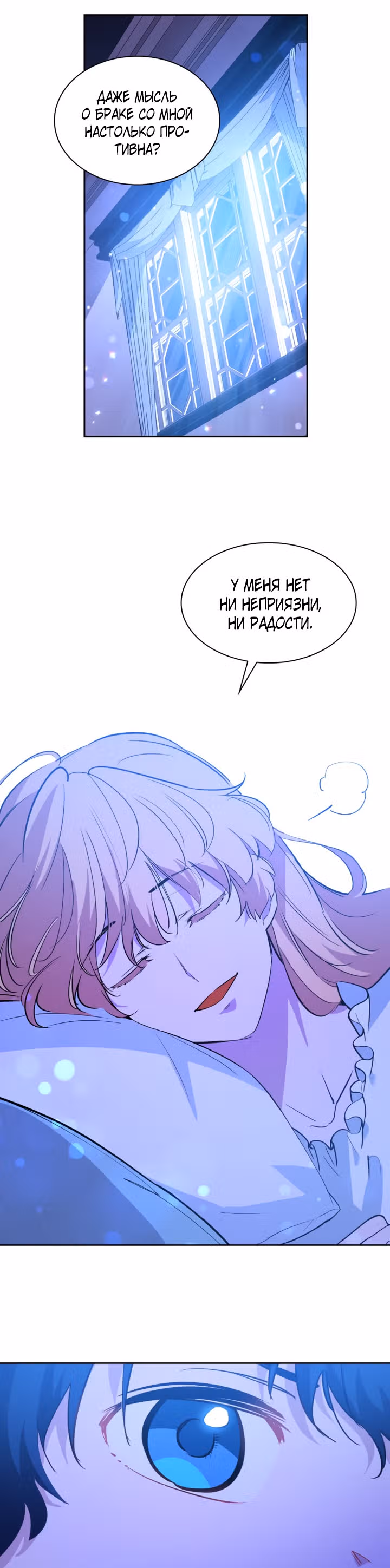 Филиароза - Пророчество о Терновом венце — Том 1 · Глава 56, страница 30