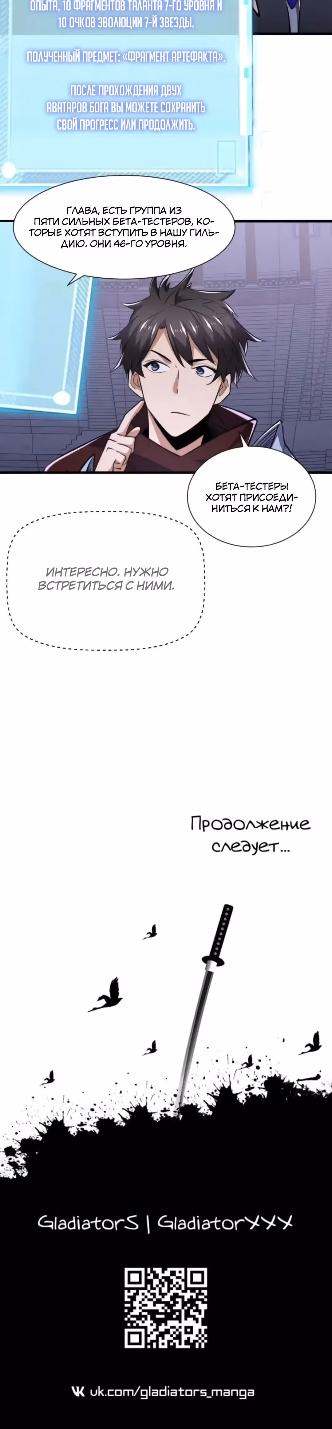 Повышение в условиях дикой природы — Том 1 · Глава 84, страница 12